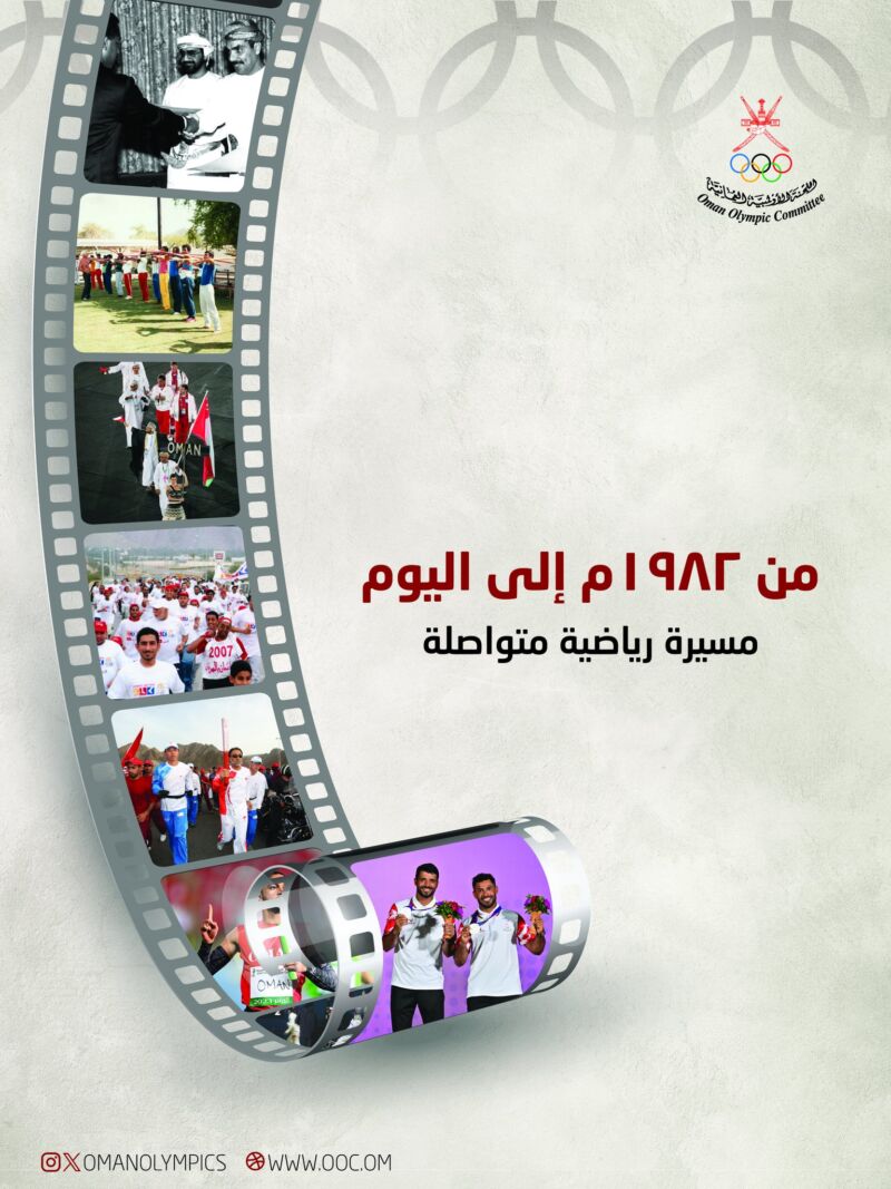 Image for the Tweet beginning: في ذكرى إشهار #اللجنة_الأولمبية_العُمانية، تتجدد