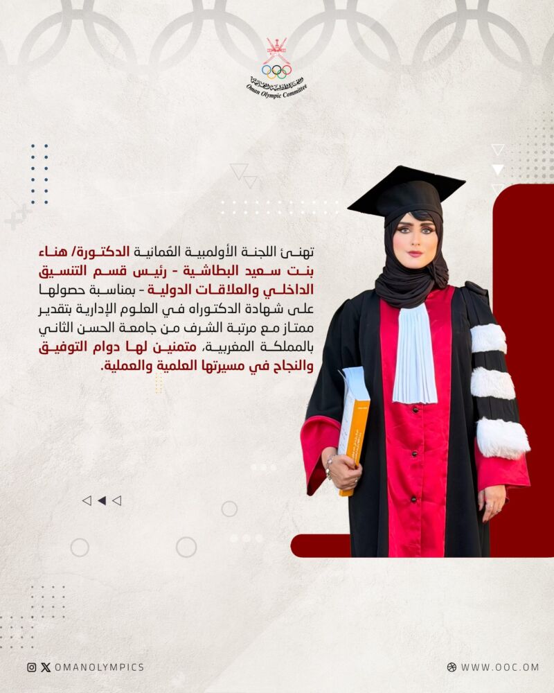 Image for the Tweet beginning: #تهنئة للدكتورة/ هناء بنت سعيد