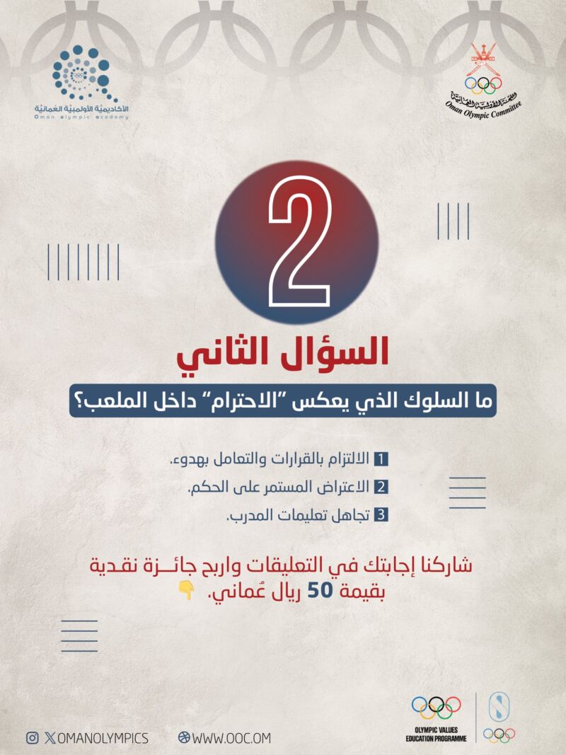 Image for the Tweet beginning: 📌| السؤال الثاني في مسابقة