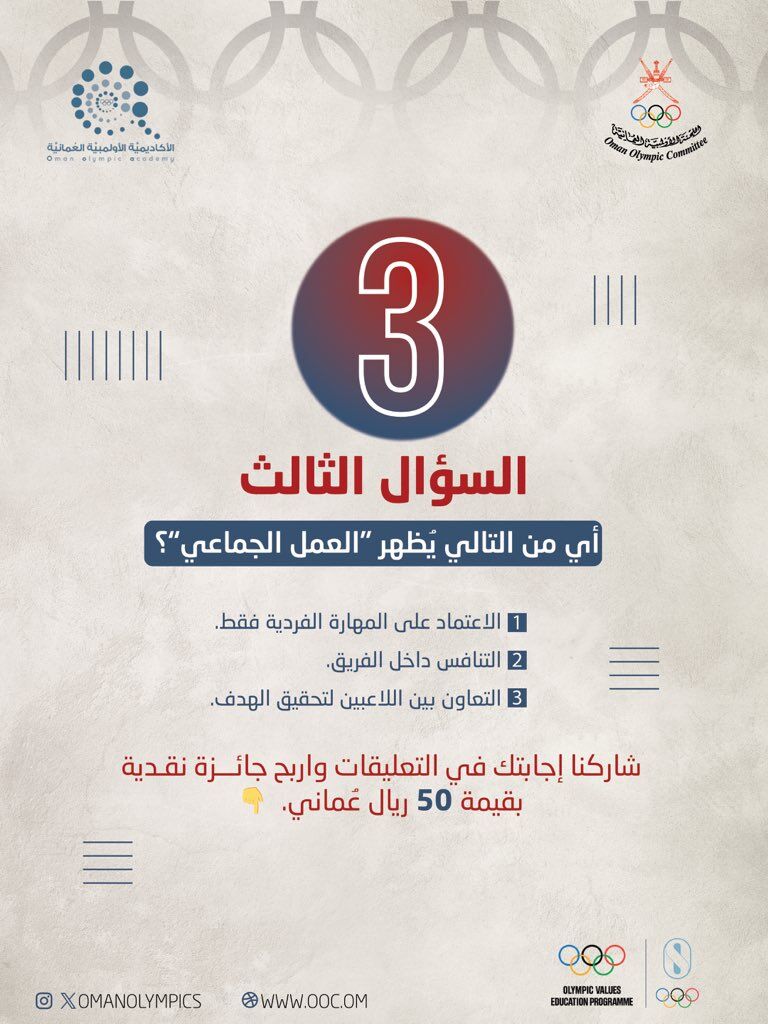 Image for the Tweet beginning: 📌| السؤال الثالث في مسابقة